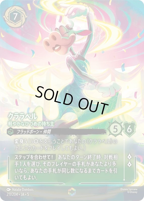 画像1: クララベル(軽やかなひづめの持ち主)【エンチャンテッド】《エメラルド》[型番211/204 JA-5] (1)