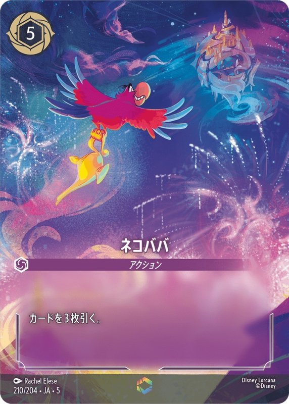 画像1: ネコババ【エンチャンテッド】《アメジスト》[型番210/204 JA-5] (1)