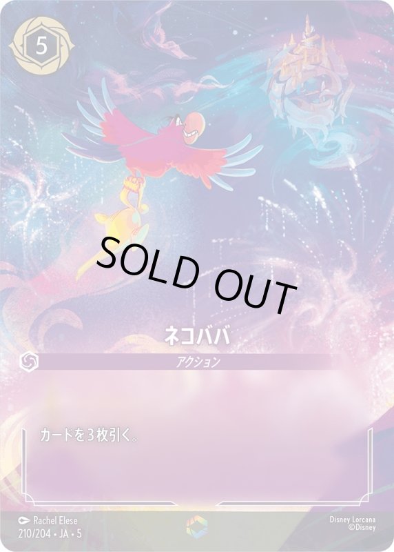 画像1: ネコババ【エンチャンテッド】《アメジスト》[型番210/204 JA-5] (1)