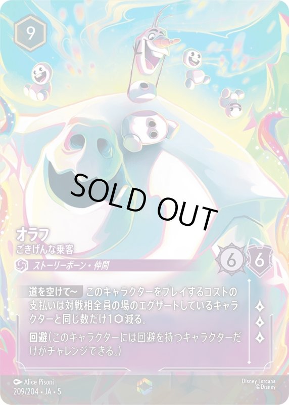 画像1: オラフ(ごきげんな乗客)【エンチャンテッド】《アメジスト》[型番209/204 JA-5] (1)