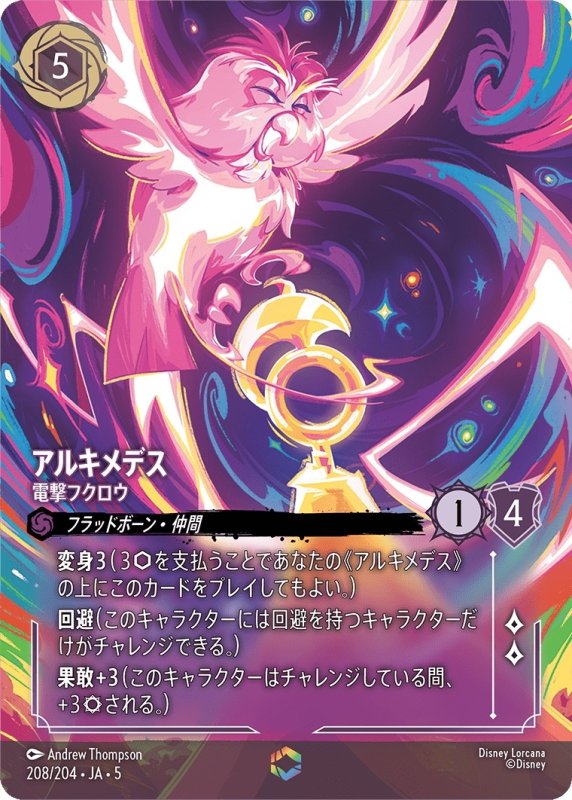画像1: アルキメデス(電撃フクロウ)【エンチャンテッド】《アメジスト》[型番208/204 JA-5] (1)