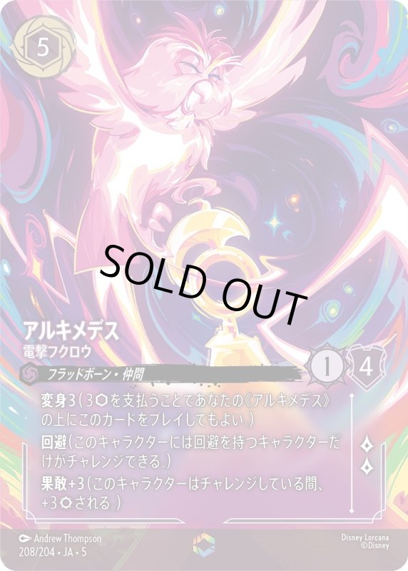 画像1: アルキメデス(電撃フクロウ)【エンチャンテッド】《アメジスト》[型番208/204 JA-5] (1)