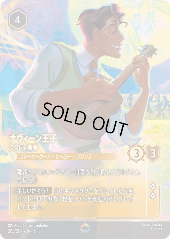 画像1: ナヴィーン王子(ウクレレ奏者)【エンチャンテッド】《アンバー》[型番205/204 JA-5] (1)