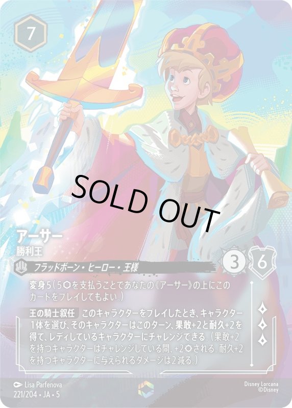 画像1: アーサー(勝利王)【エンチャンテッド】《スティール》[型番221/204 JA-5] (1)