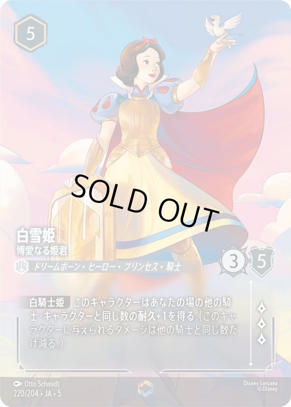 画像1: 白雪姫(博愛なる姫君)【エンチャンテッド】《スティール》[型番220/204 JA-5] (1)
