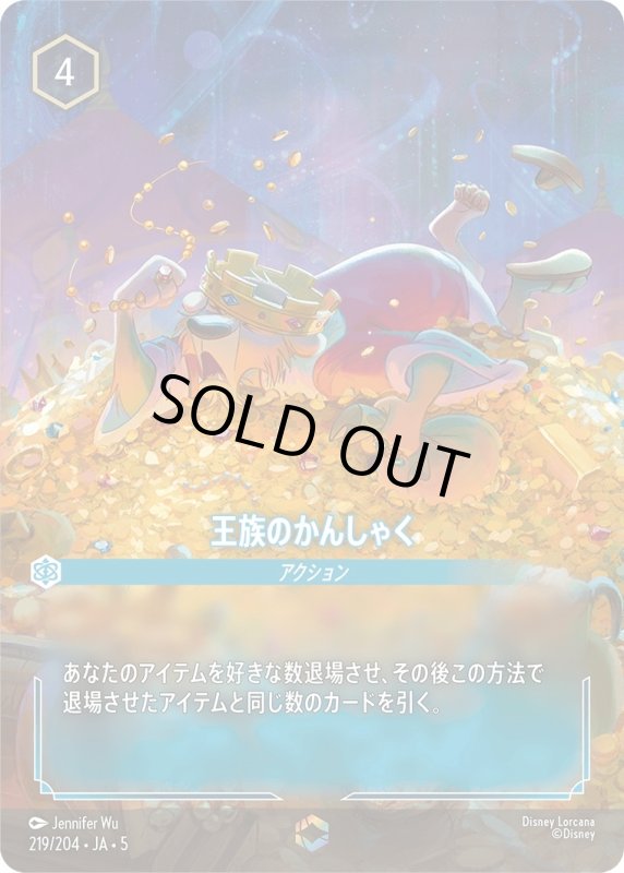 画像1: 王族のかんしゃく【エンチャンテッド】《サファイア》[型番219/204 JA-5] (1)