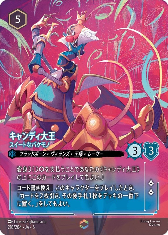 画像1: キャンディ大王(スイートなバケモノ)【エンチャンテッド】《サファイア》[型番218/204 JA-5] (1)