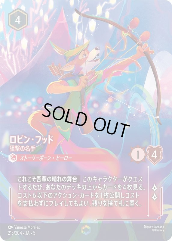 画像1: ロビン・フッド(狙撃の名手)【エンチャンテッド】《ルビー》[型番215/204 JA-5] (1)