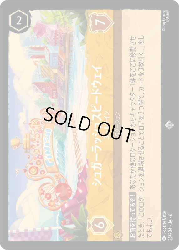 画像1: シュガーラッシュスピードウェイ(ゴールライン)【スーパーレア】《アンバー》[型番35/204 JA-6] (1)