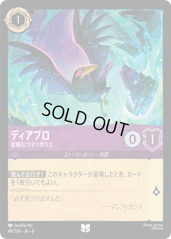 画像1: ディアブロ(従順なワタリガラス)【アンコモン】《アメジスト》[型番49/204 JA-6] (1)