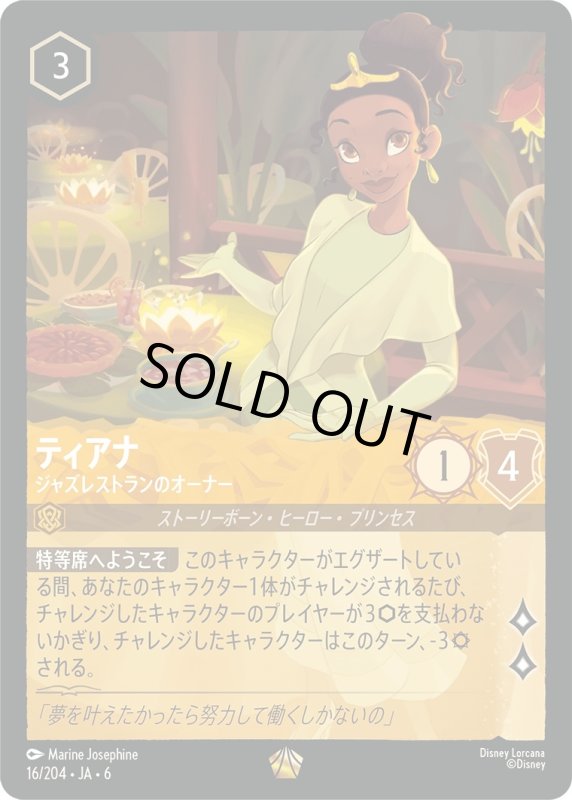 画像1: ティアナ(ジャズレストランのオーナー)【レジェンダリー】《アンバー》[型番16/204 JA-6] (1)