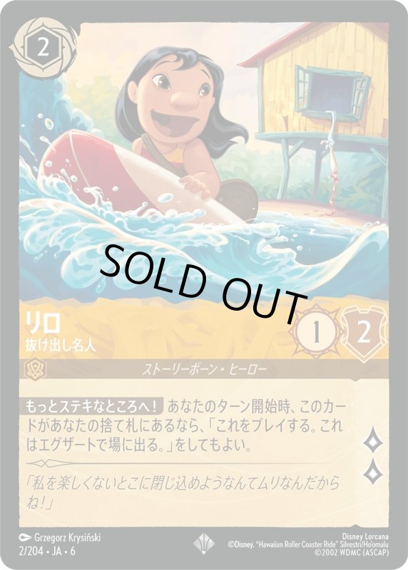 画像1: リロ(抜け出し名人)【スーパーレア】《アンバー》[型番2/204 JA-6] (1)