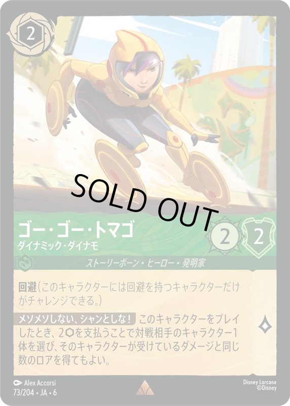 画像1: ゴー・ゴー・トマゴ(ダイナミック・ダイナモ)【レア】《エメラルド》[型番73/204 JA-6] (1)