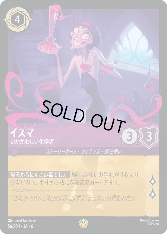 画像1: イズマ(いかがわしい化学者)【レジェンダリー】《アメジスト》[型番56/204 JA-6] (1)