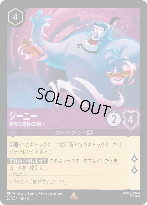画像1: ジーニー(最高な最後の願い)【レア】《アメジスト》[型番53/204 JA-6] (1)