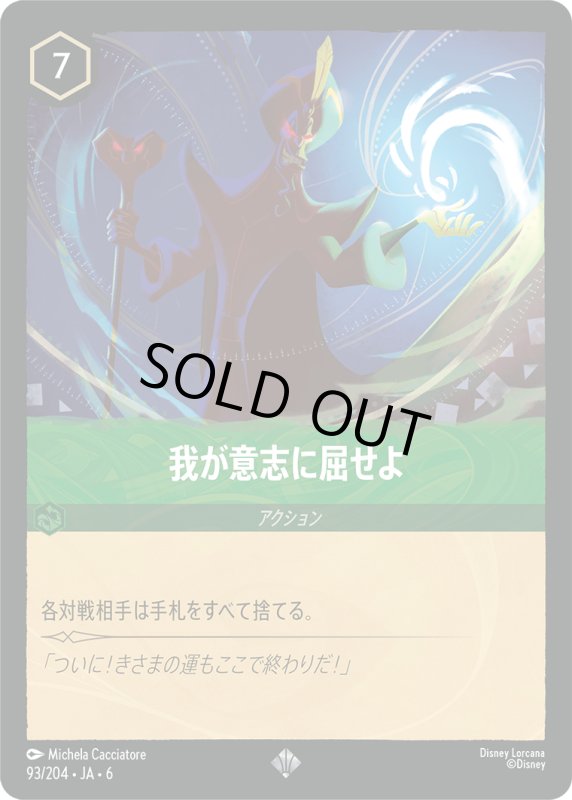 画像1: 我が意志に屈せよ【スーパーレア】《エメラルド》[型番93/204 JA-6] (1)