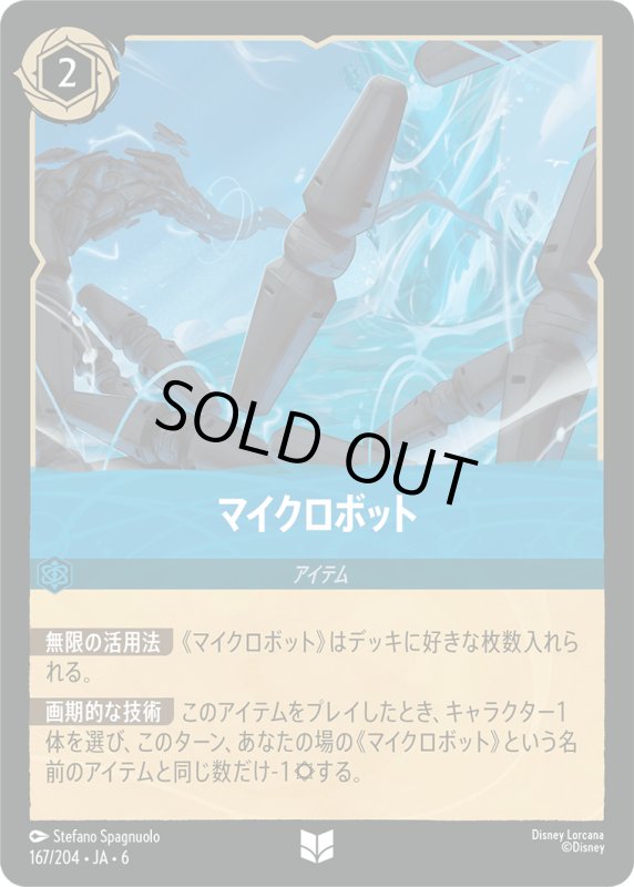 画像1: マイクロボット【アンコモン】《サファイア》[型番167/204 JA-6] (1)