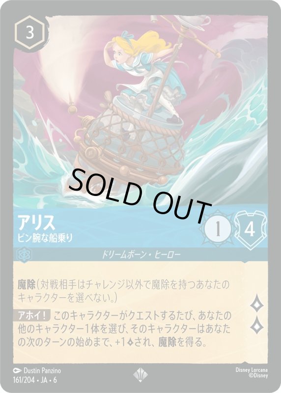画像1: アリス（ビン腕な船乗り）【スーパーレア】《サファイア》[型番161/204 JA-6] (1)