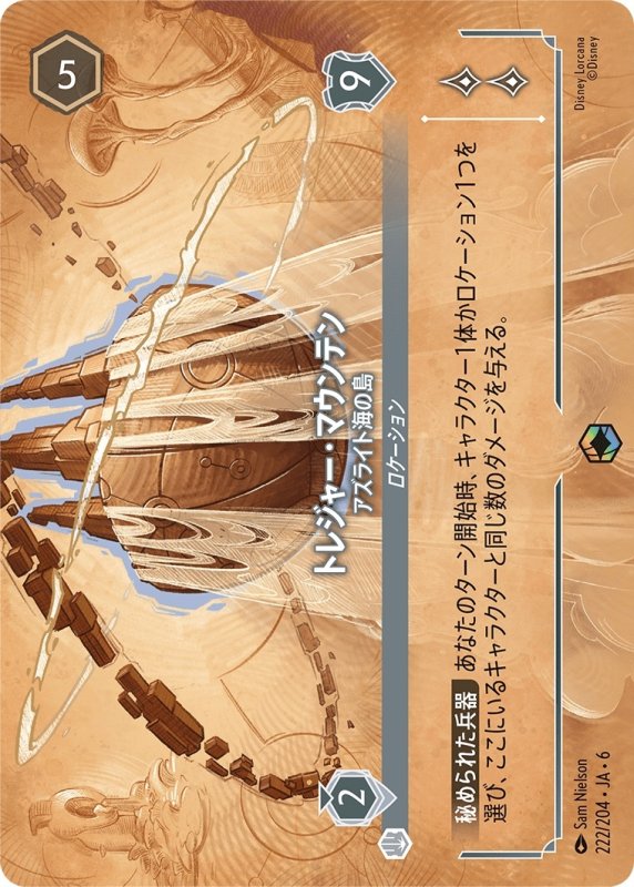 画像1: トレジャー・マウンテン（アズライト海の島）【エンチャンテッド】《スティール》[型番222/204 JA-6] (1)