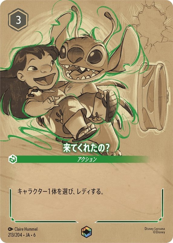 画像1: 来てくれたの？【エンチャンテッド】《エメラルド》[型番213/204 JA-6] (1)