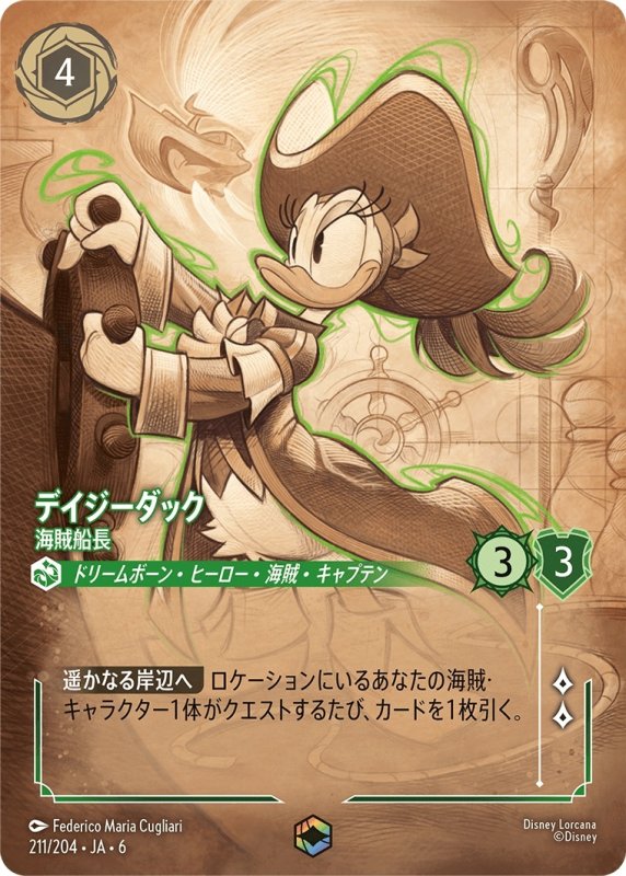 画像1: デイジーダック（海賊船長）【エンチャンテッド】《エメラルド》[型番211/204 JA-6] (1)