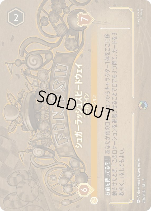 画像1: シュガーラッシュスピードウェイ（ゴールライン）【エンチャンテッド】《アンバー》[型番207/204 JA-6] (1)