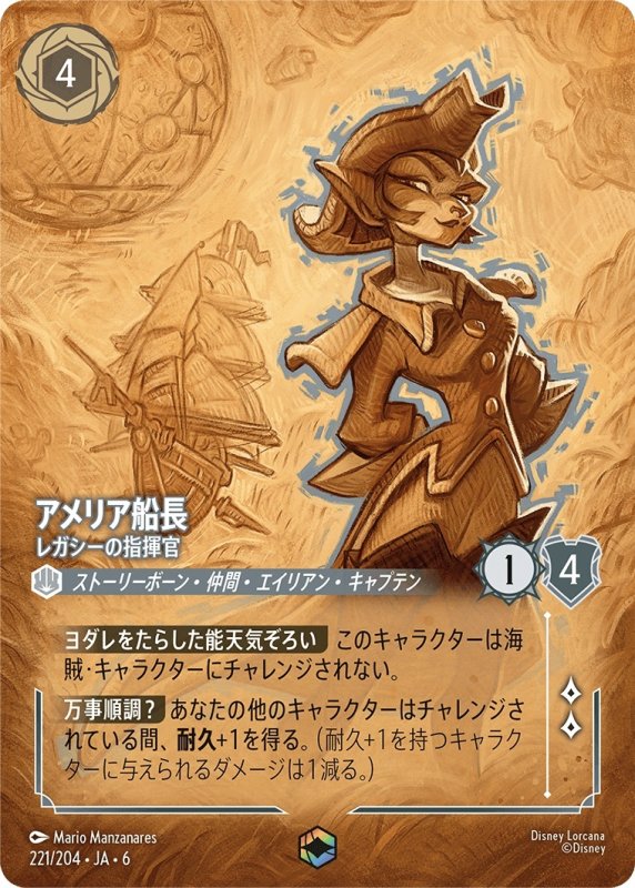 画像1: アメリア船長（レガシーの指揮官）【エンチャンテッド】《スティール》[型番221/204 JA-6] (1)