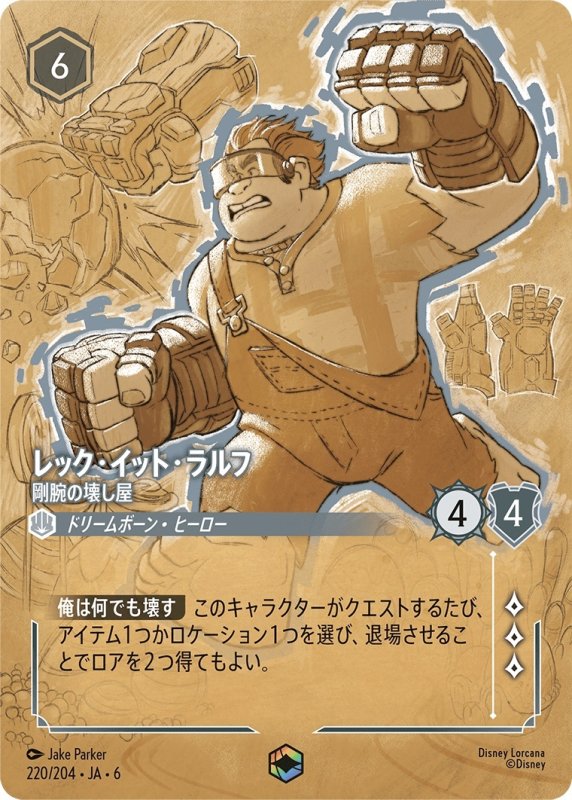 画像1: レック・イット・ラルフ（剛腕の壊し屋）【エンチャンテッド】《スティール》[型番220/204 JA-6] (1)