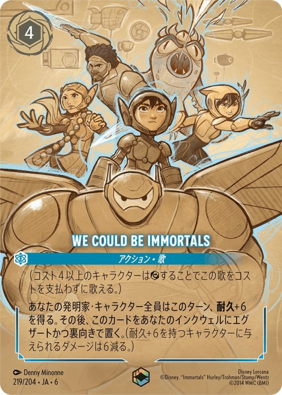 画像1: We Could Be Immortals【エンチャンテッド】《サファイア》[型番219/204 JA-6] (1)
