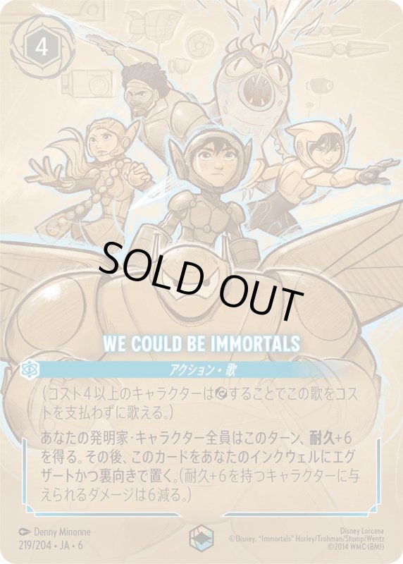画像1: We Could Be Immortals【エンチャンテッド】《サファイア》[型番219/204 JA-6] (1)