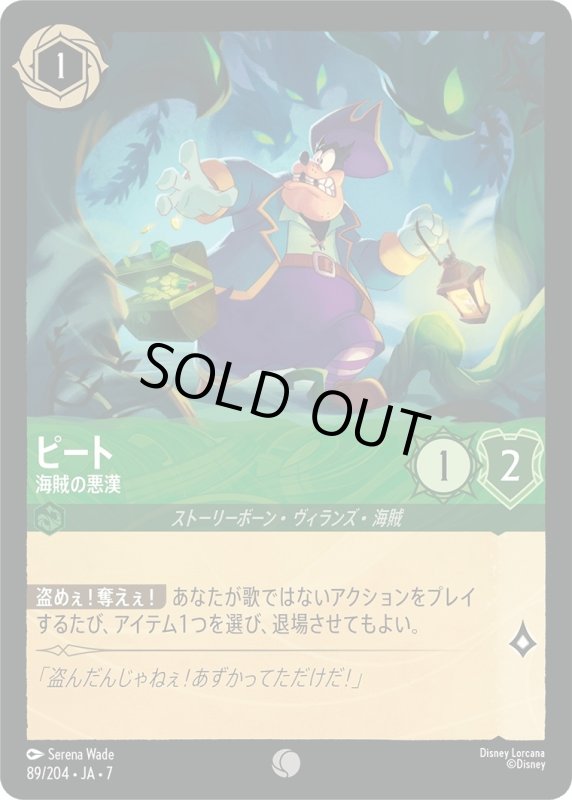 画像1: ピート (海賊の悪漢)【コモン】《エメラルド》[型番89/204 JA-7] (1)