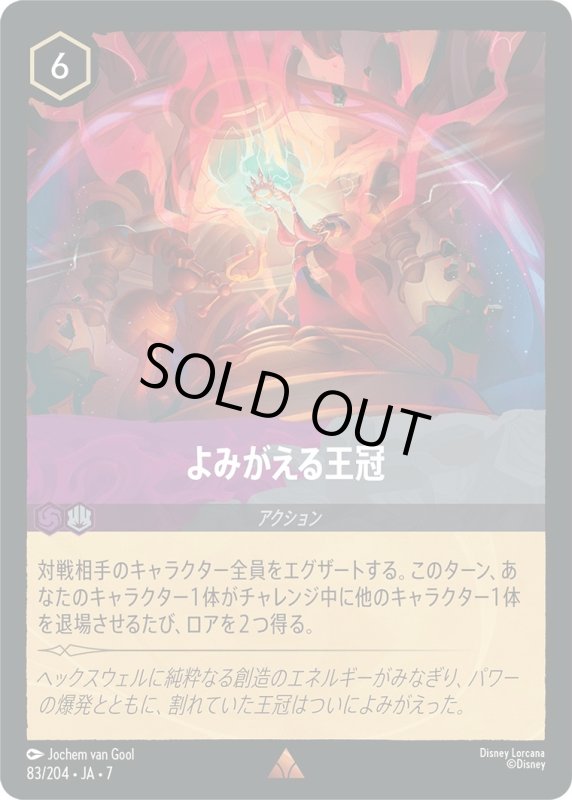 画像1: ★（FOIL・ホイル）よみがえる王冠【レア】《アメジスト》, 《スティール》[型番83/204 JA-7] (1)