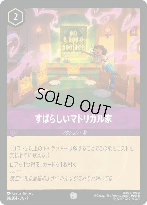 画像1: すばらしいマドリガル家【コモン】《アメジスト》[型番81/204 JA-7] (1)