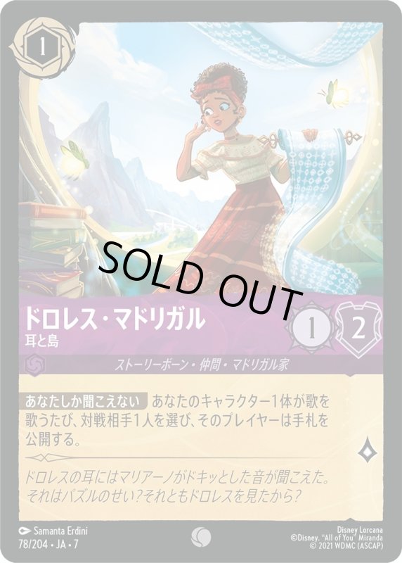 画像1: ★（FOIL・ホイル）ドロレス・マドリガル (耳と島)【コモン】《アメジスト》[型番78/204 JA-7] (1)