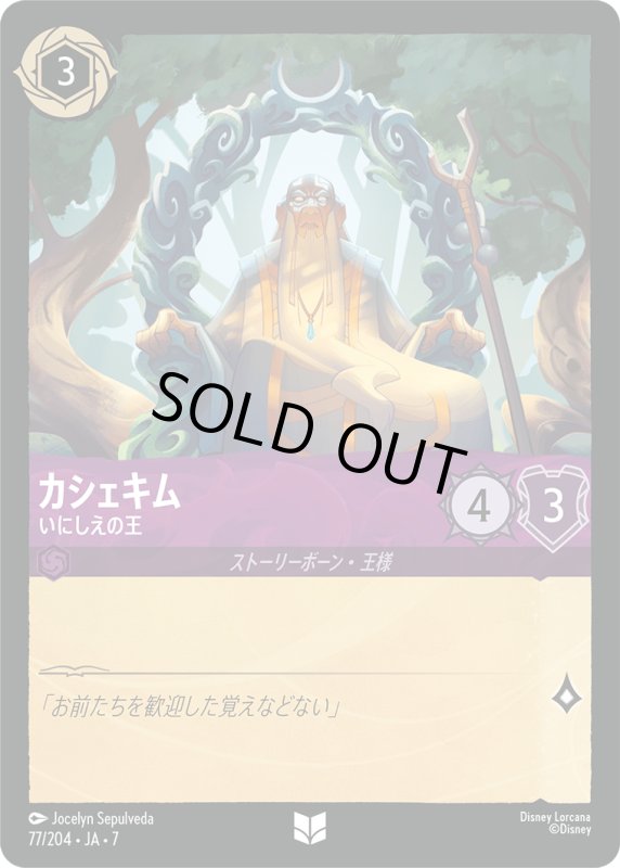 画像1: カシェキム (いにしえの王)【アンコモン】《アメジスト》[型番77/204 JA-7] (1)