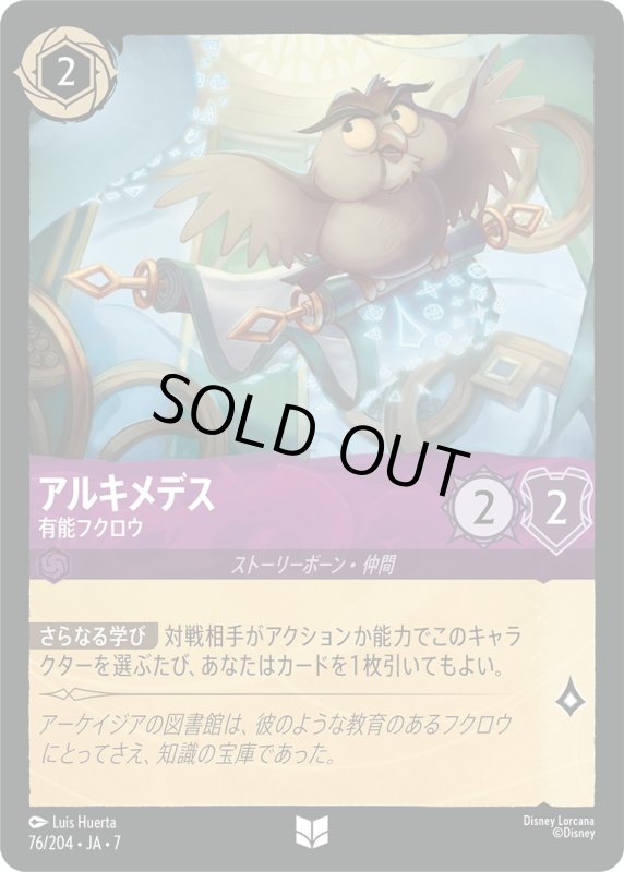 画像1: ★（FOIL・ホイル）アルキメデス (有能フクロウ)【アンコモン】《アメジスト》[型番76/204 JA-7] (1)