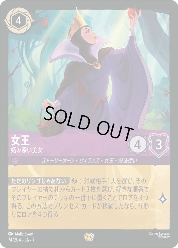 画像1: 女王 (妬み深い美女)【レジェンダリー】《アメジスト》[型番74/204 JA-7] (1)