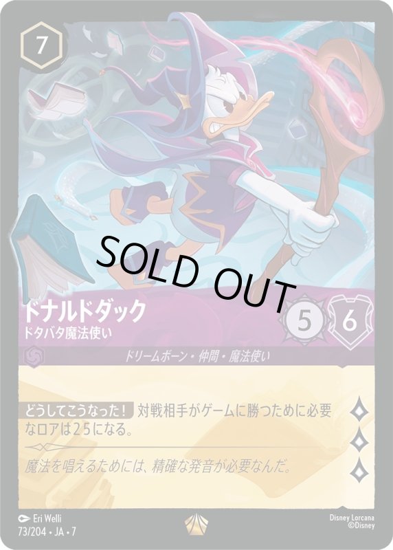 画像1: ドナルドダック (ドタバタ魔法使い)【レジェンダリー】《アメジスト》[型番73/204 JA-7] (1)