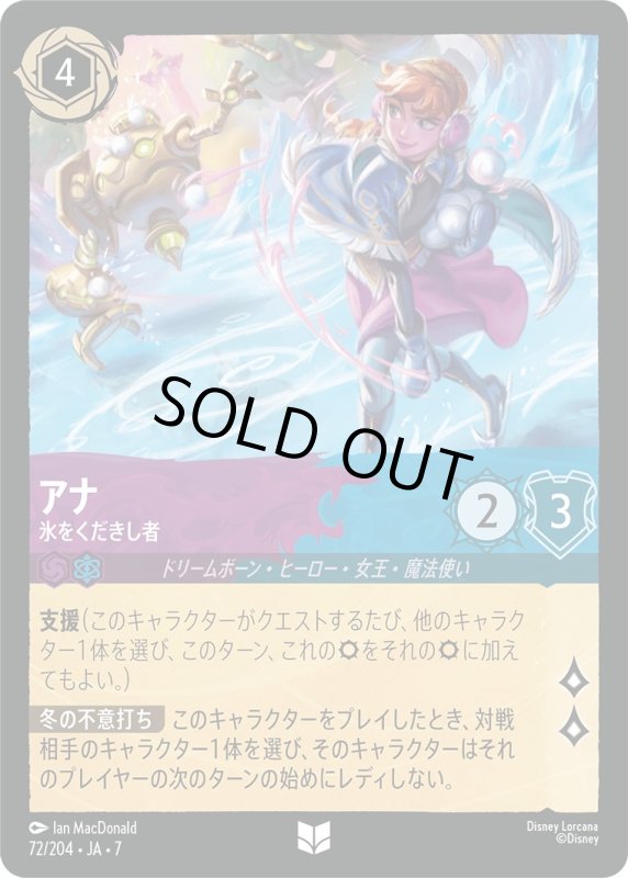 画像1: アナ (氷をくだきし者)【アンコモン】《アメジスト》, 《サファイア》[型番72/204 JA-7] (1)