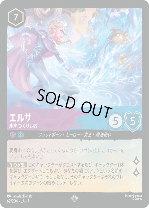 画像1: ★（FOIL・ホイル）エルサ (氷をつくりし者【スーパーレア】《アメジスト》, 《サファイア》[型番69/204 JA-7] (1)