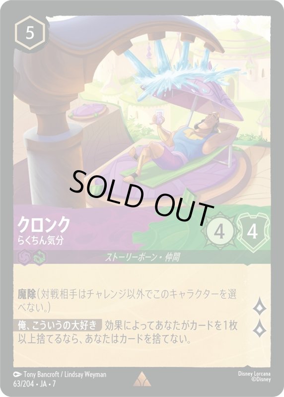 画像1: ★（FOIL・ホイル）クロンク (らくちん気分)【レア】《アメジスト》, 《エメラルド》[型番63/204 JA-7] (1)