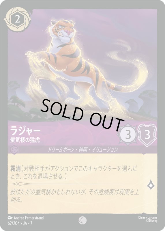 画像1: ラジャー (蜃気楼の猛虎)【コモン】《アメジスト》[型番62/204 JA-7] (1)