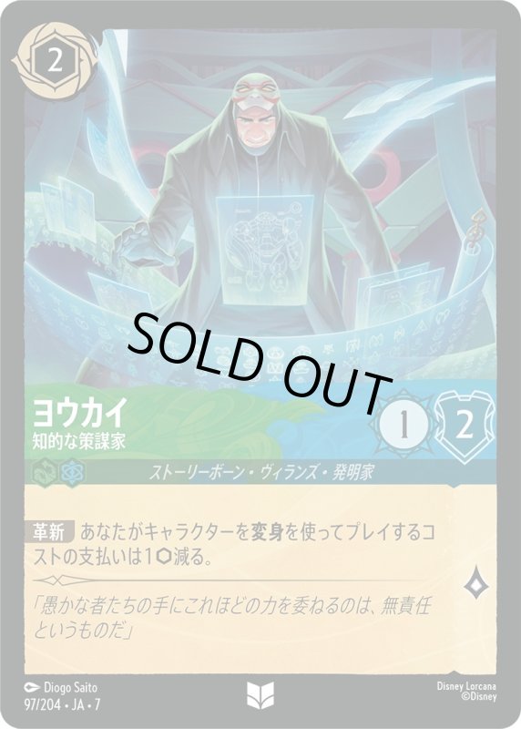 画像1: ヨウカイ (知的な策謀家)【アンコモン】《エメラルド》, 《サファイア》[型番97/204 JA-7] (1)