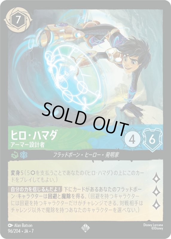 画像1: ★（FOIL・ホイル）ヒロ・ハマダ (アーマー設計者)【スーパーレア】《エメラルド》, 《サファイア》[型番96/204 JA-7] (1)