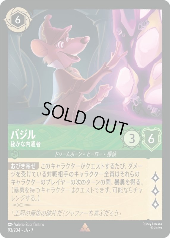 画像1: ★（FOIL・ホイル）バジル (秘かな内通者)【レア】《エメラルド》[型番93/204 JA-7] (1)