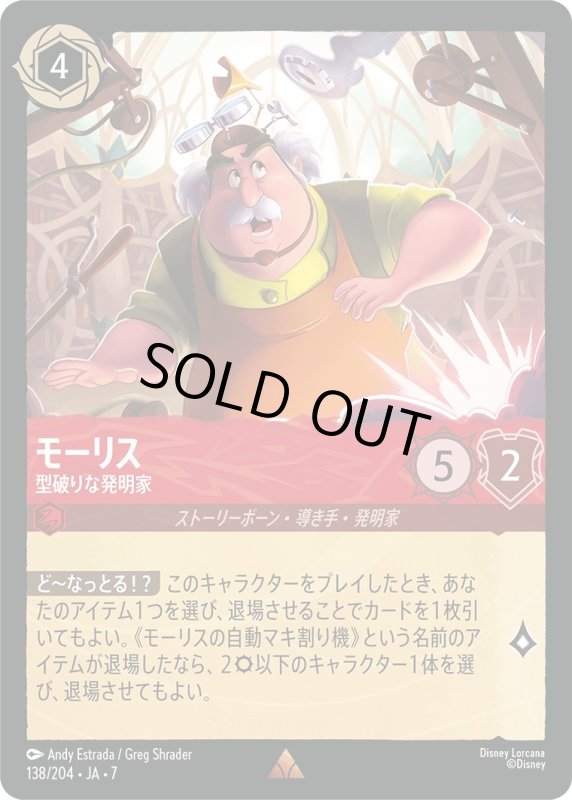 画像1: モーリス (型破りな発明家)【レア】《ルビー》[型番138/204 JA-7] (1)