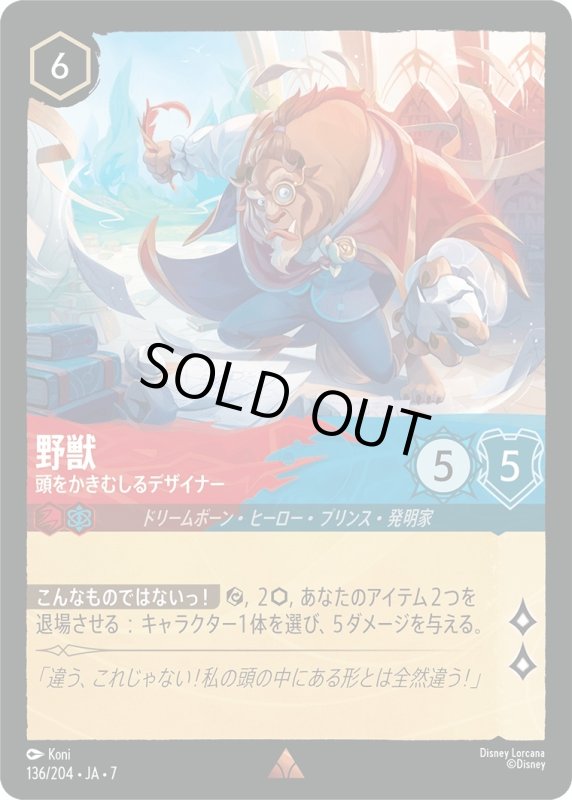 画像1: 野獣 (頭をかきむしるデザイナー)【レア】《ルビー》, 《サファイア》[型番136/204 JA-7] (1)