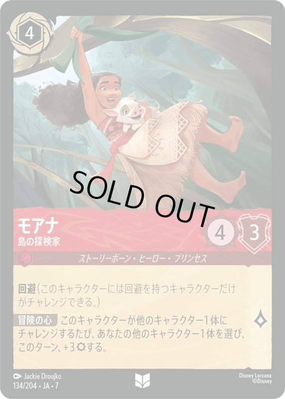 画像1: ★（FOIL・ホイル）モアナ (島の探検家)【アンコモン】《ルビー》[型番134/204 JA-7] (1)