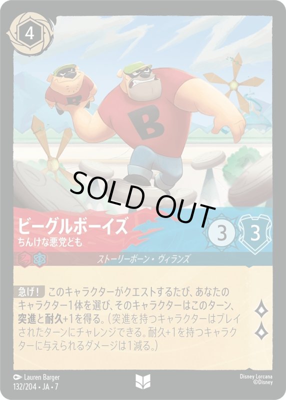 画像1: ★（FOIL・ホイル）ビーグルボーイズ (ちんけな悪党ども)【アンコモン】《ルビー》, 《サファイア》[型番132/204 JA-7] (1)