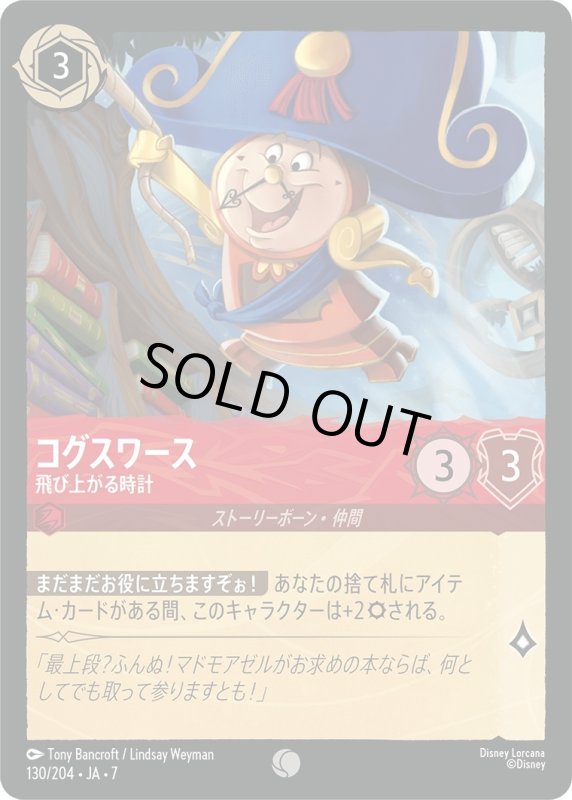 画像1: ★（FOIL・ホイル）コグスワース (飛び上がる時計)【コモン】《ルビー》[型番130/204 JA-7] (1)